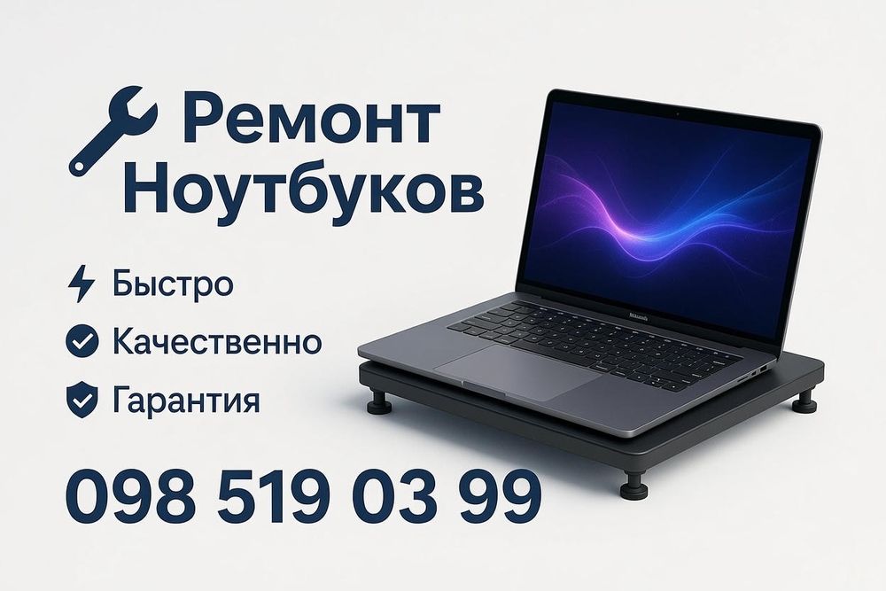 Ремонт Ноутбуков и П.К.  Сделаем всё качественно