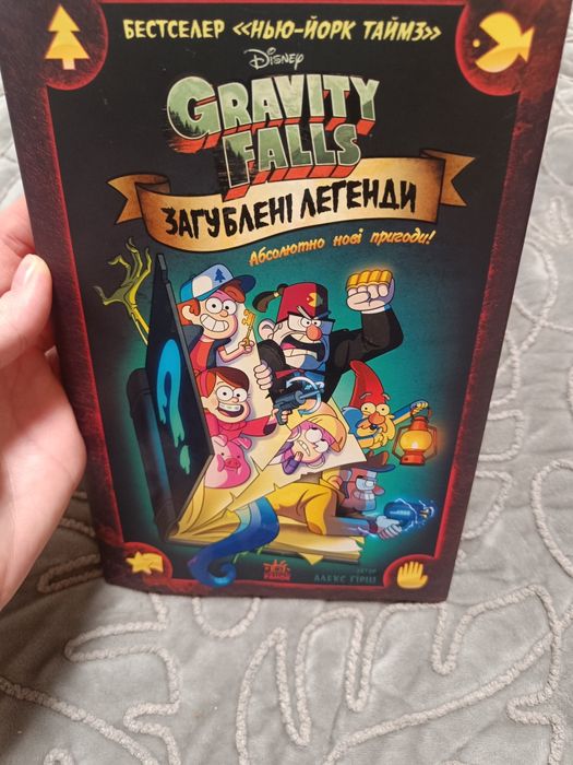Гравіті фолз. Дитяча книга комікс