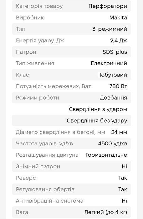 Аренда ( прокат) перфоратора Makita
