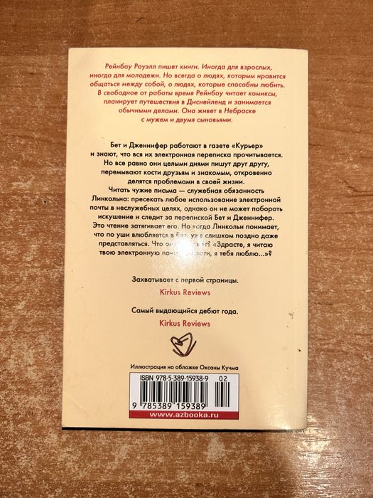 Верность Рейнбоу Рауел