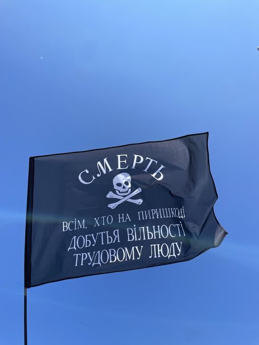 Прапор Нестора Махно історичний прапор