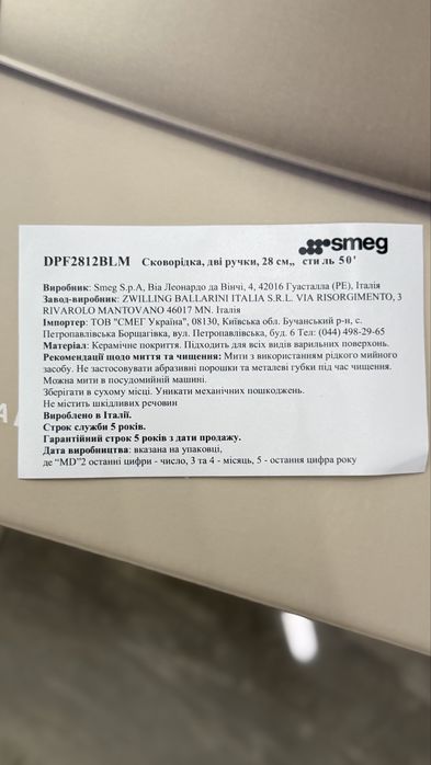 Smeg  ( Сковорода -сотейник )