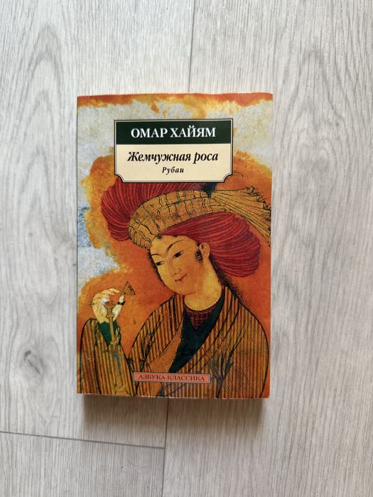 Омар Хайям збірка