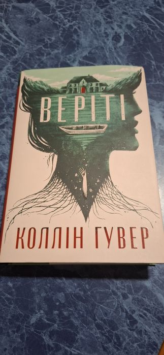 Книга "Веріті" Колін Гувер