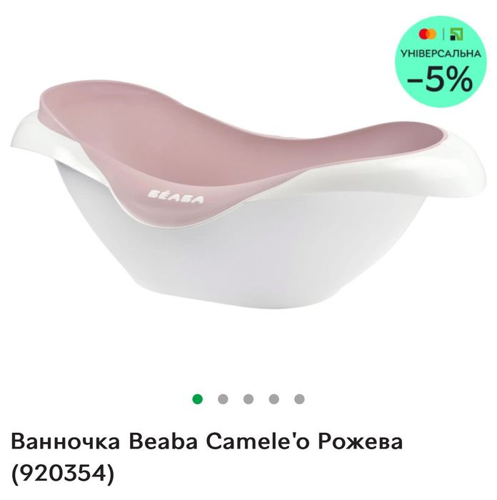 Ванночка для купання Beaba