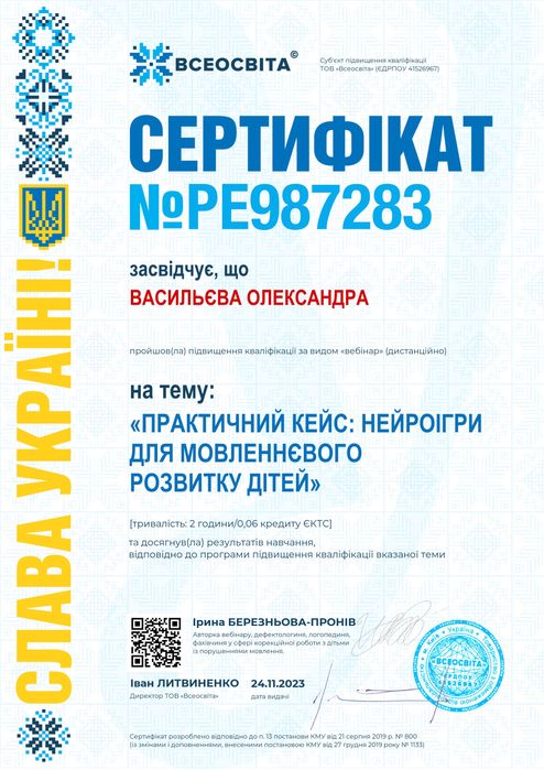 Логопед онлайн (дитячий)