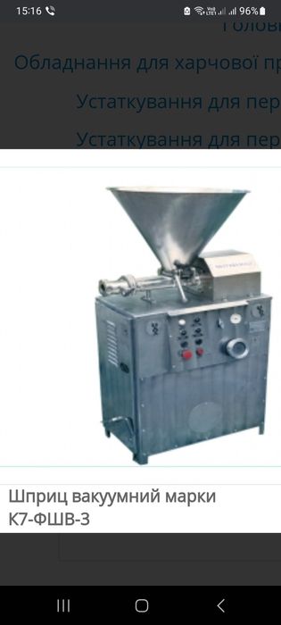 Шприц вакуумний,двохшнековий,колбасный,мясное.