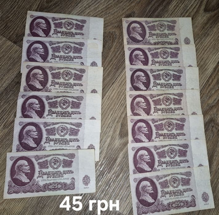 Боны банкноти рубли рублі СССР 1961 року