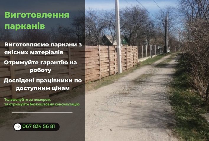 Дерев'яні огорожі