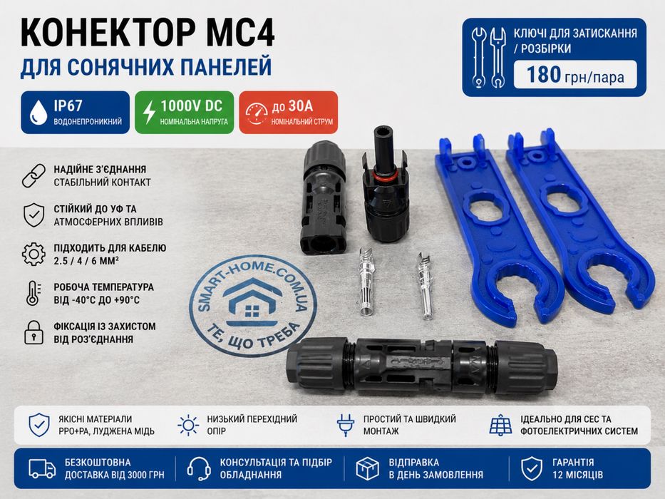 МС4‼️IP67 30А 1000 Вольт В  V 2.5-6мм коннектор разьём для солнечных сонячних панелей конектор соединитель розєм MC4 30A СЕС зєднувач провода кабеля