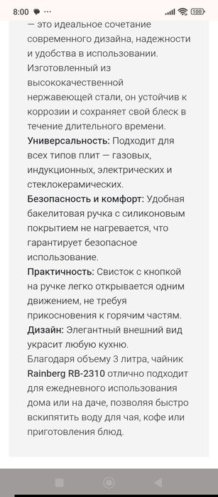 Чайник Rainberg RB-2310