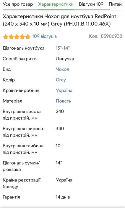 Чехол для ноутбука 13"-14"