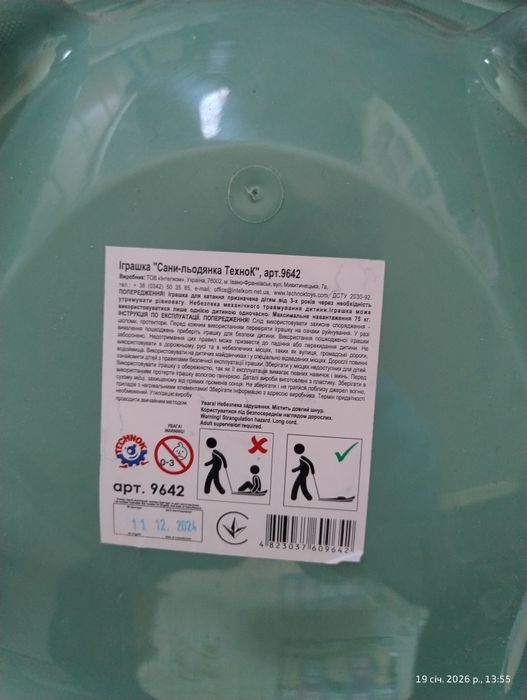 Сани-льодянки, льодянка, санки. Технок