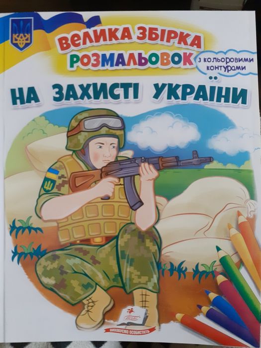 Розмальовка дитяча