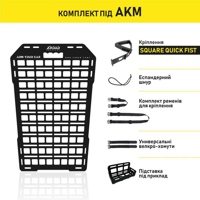 Панель molle для зброї на спинку сидіння в автомобиль