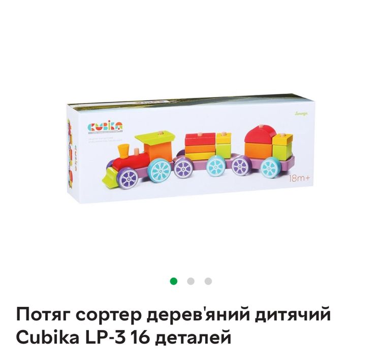 Сортер потяг деревяний cubika поїзд поезд машинка