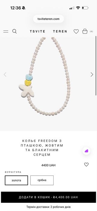 Цвіте терен колье Freedom