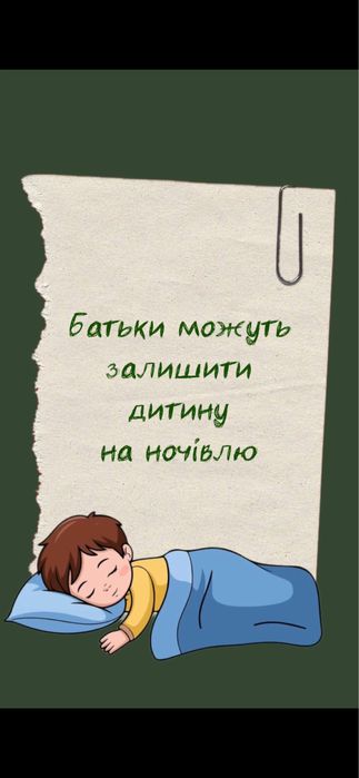 Няня  для діток , на моїй території