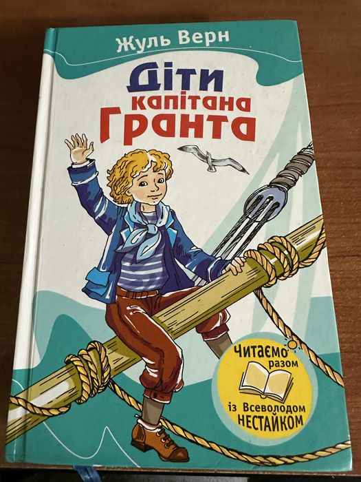 Ж. Верн. Дети капитана Гранта