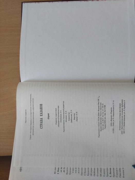 Страна казаков. К 350 летию Переяславской рады.