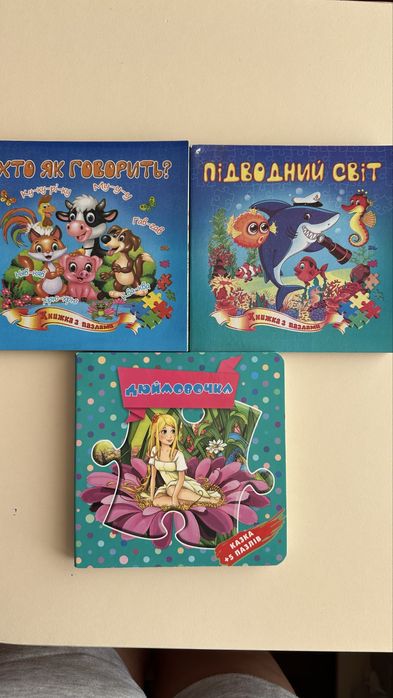Книжки з пазлами для малюків