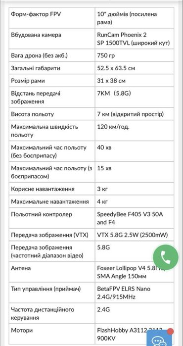 Fpv дрон 10 дюймів