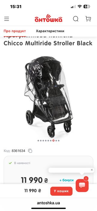 Прогулянка Chicco Multiride