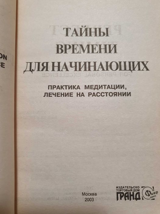 Тайны времени для начинающих. Вон Брашлер