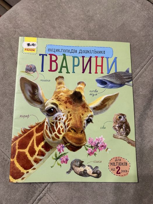 Дитячі книги- Абетка в казках, тварини