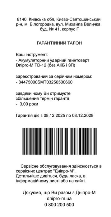 Акумуляторний ударний гвинтоверт Dnipro-M TD-12