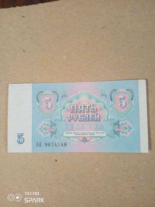Банкнота 5 рублей 91г.в.