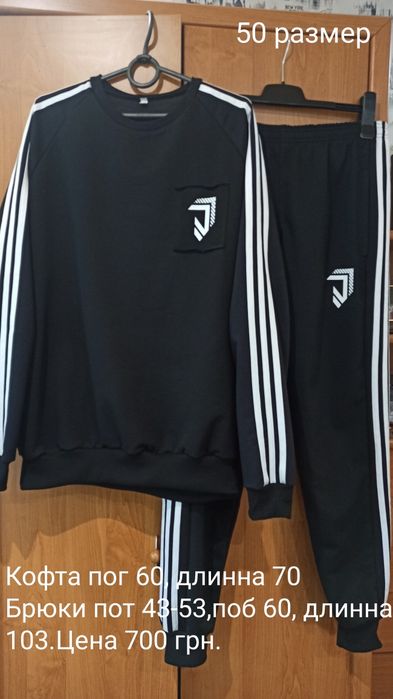 Костюм трикотажный 52-54.