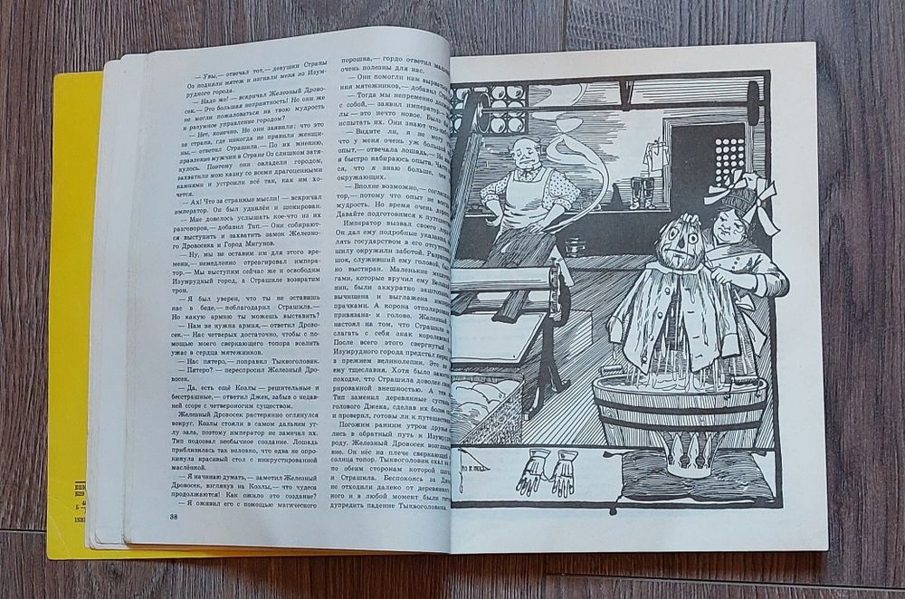 Сказки Страны Оз.Л.Фрэнк Баум.