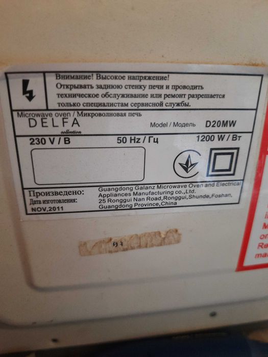 Панель управления Delfa D20MW