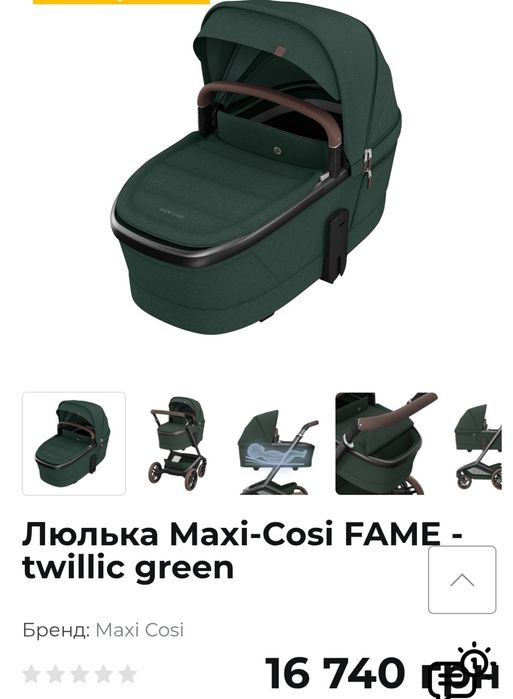 Люлька Maxi-Cosi Fame twillic green 2026