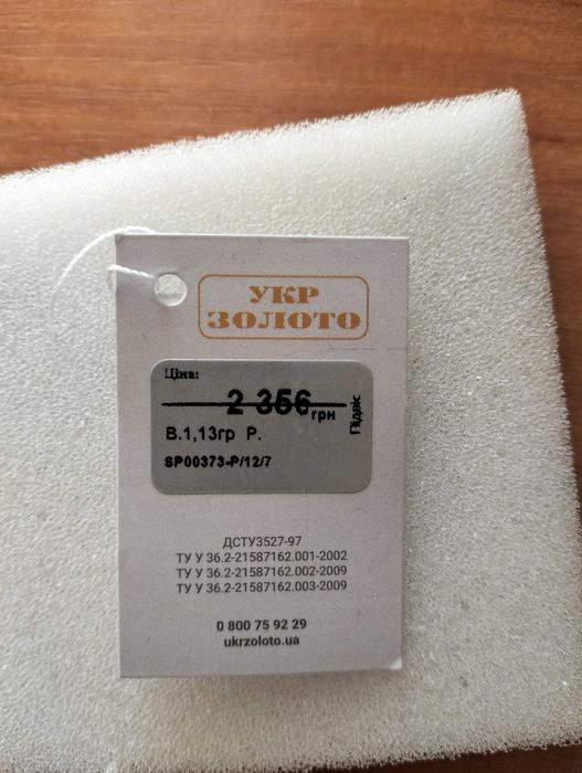 Срібна підвіска (УкрЗолото)