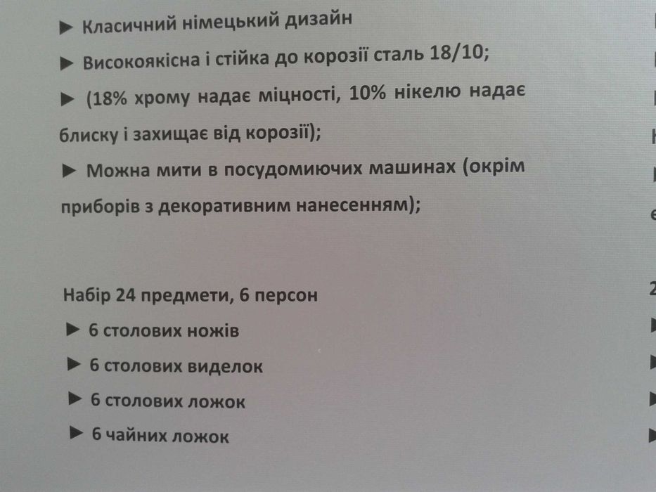 Набор из 24 предметов на 6 персон Flamberg (Германия)
