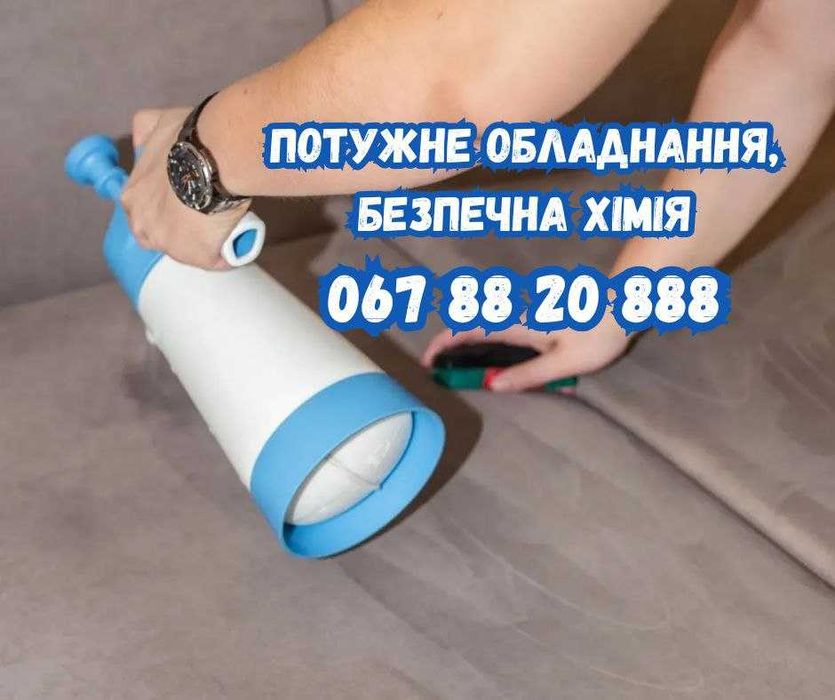 ПРОФЕСІЙНА хІмчистка Хмельницкий.Чистка дивана,матраса,ковролін,меблів