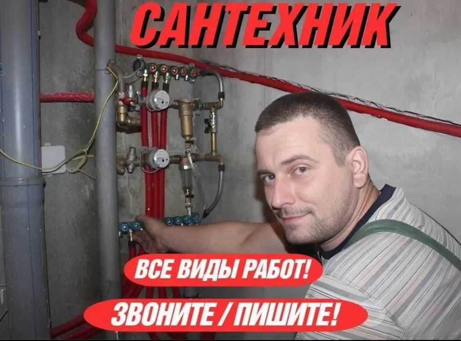 Установка бойлера Услуги сантехника Чистка канализации Сантехник Днепр