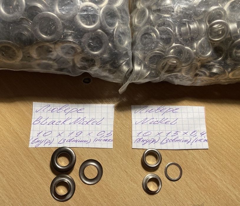 Люверси, дешево, за 200 штук + олх комісія-150 грн