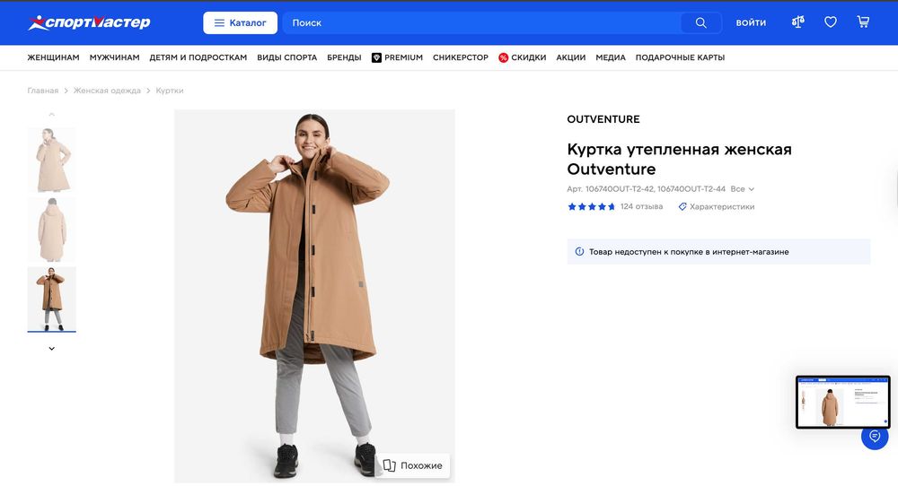 Продам утеплену коричневу куртку / пуховик / пальто Outventure