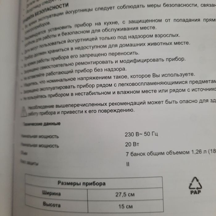 Йогуртниця  BROVIN 0504228281 Оля