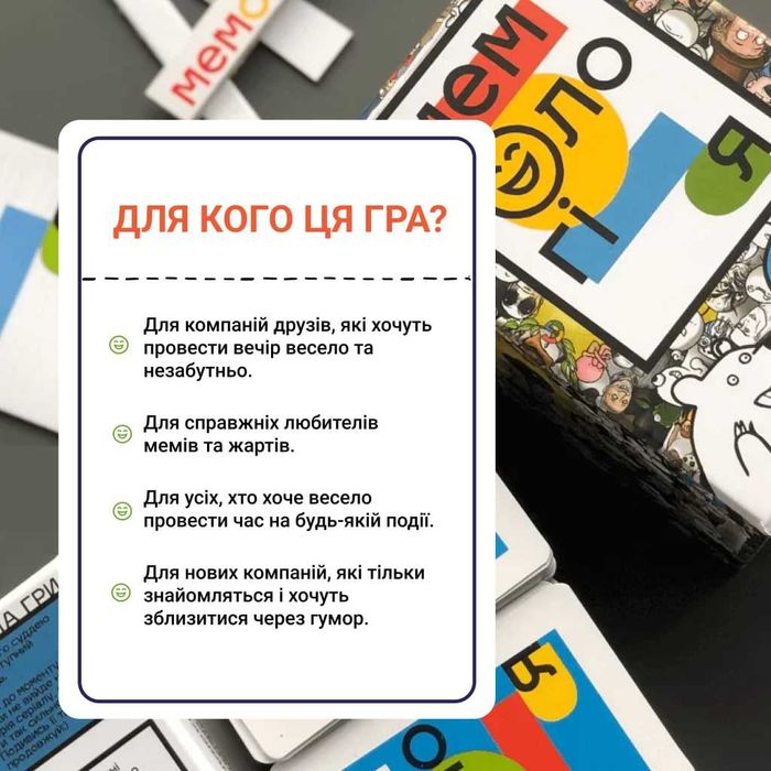 Настільна гра Мемологія (Memology)