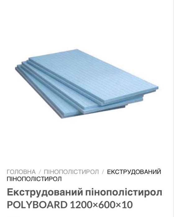 Екструдований пінополістирол 10 мм