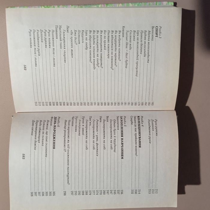 Енциклопедія для хлопчиків