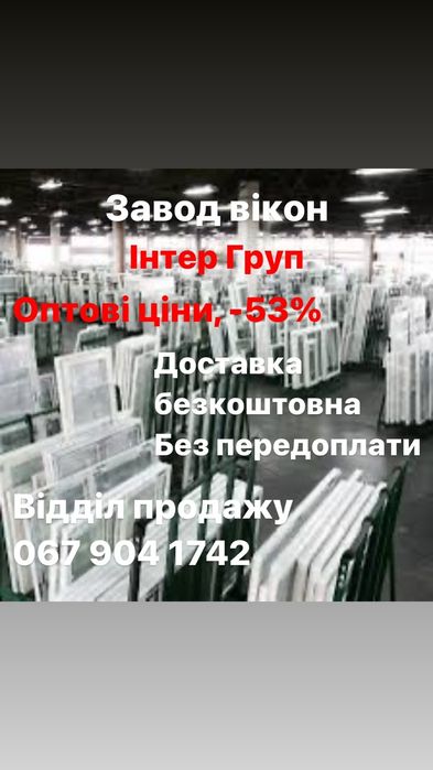 Пластиковые окна, вікна, двері, балкони скидка -68% от завода производ
