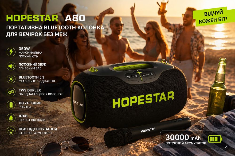 Колонка Hopestar A80 350W 30000mAh потужна Bluetooth RGB