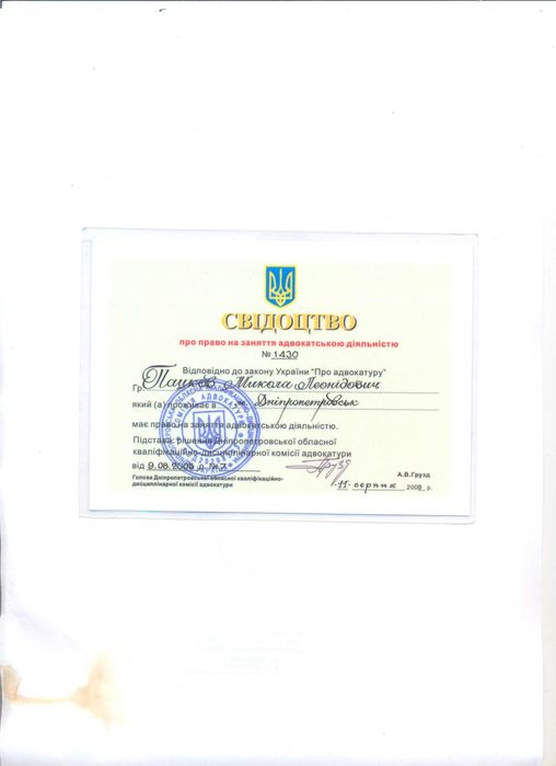 Адвокат в м. Дніпро