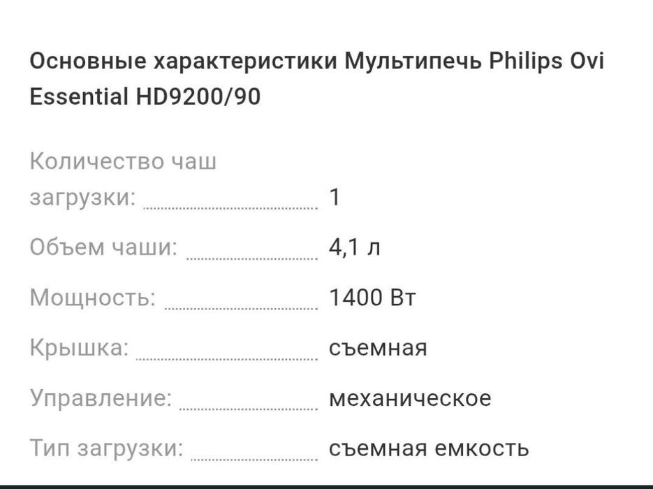 Аэрогриль/Аэропечь PHILIPS HD9200/90
