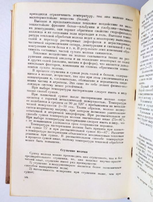 КОНСЕРВЫ Молочные сгущённое молоко сухое руководство по технологии
